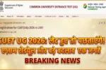 CUET UG 2026