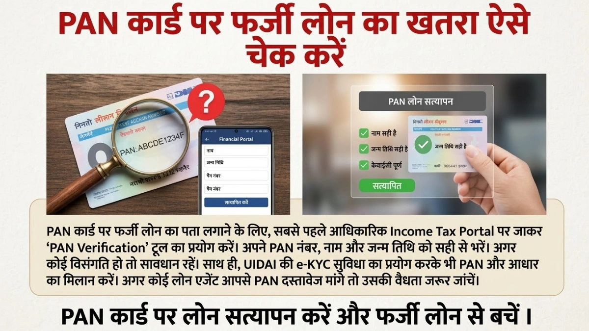 Check loans on PAN card 2026