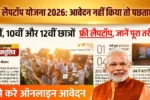 Free Laptop Yojana 2026