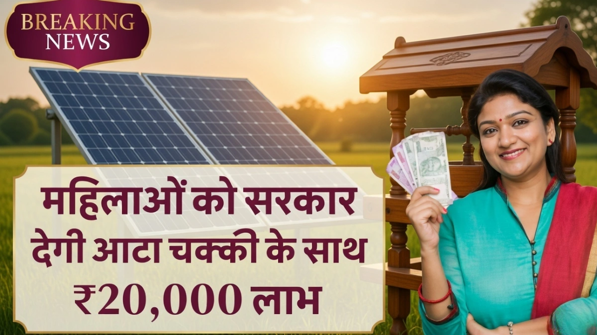 Free Solar Aata Chakki Yojana 2026