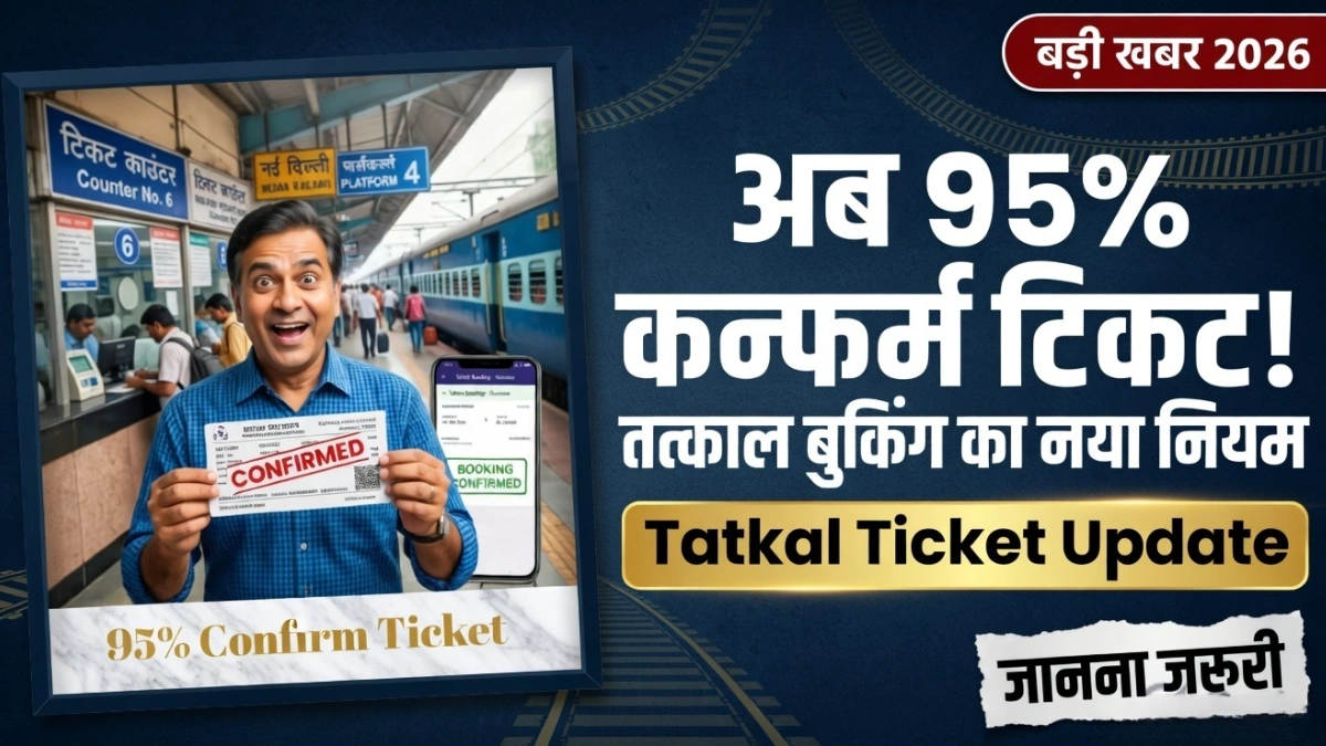 IRCTC Tatkal ticket booking new rules