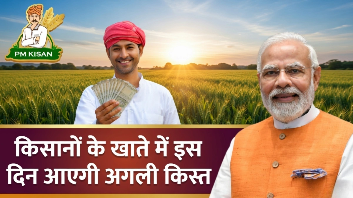 PM Kisan 22nd installment released date