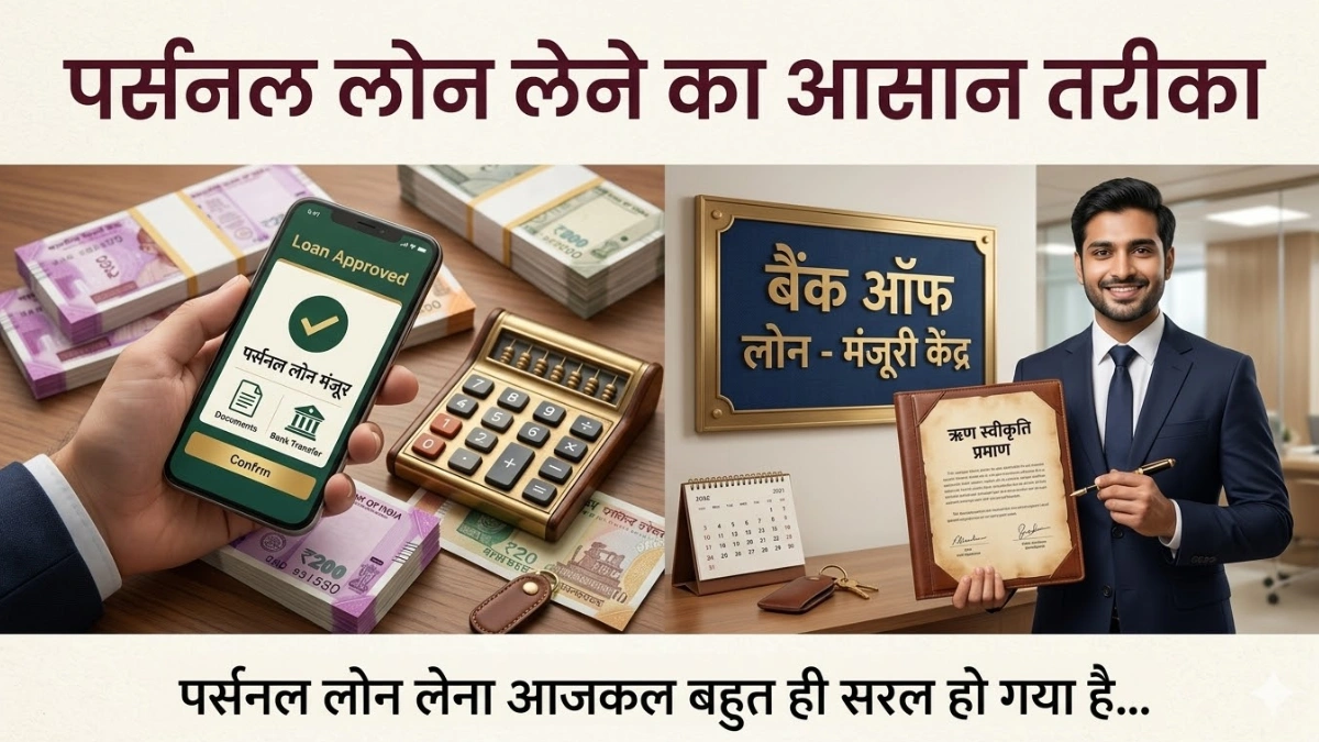 Personal Loan EMI 2026