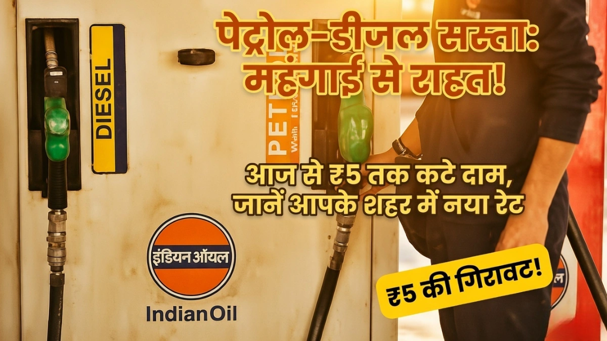 Petrol Diesel Price Today