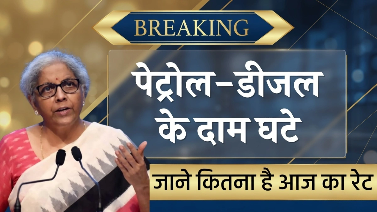 Petrol Diesel Price Today