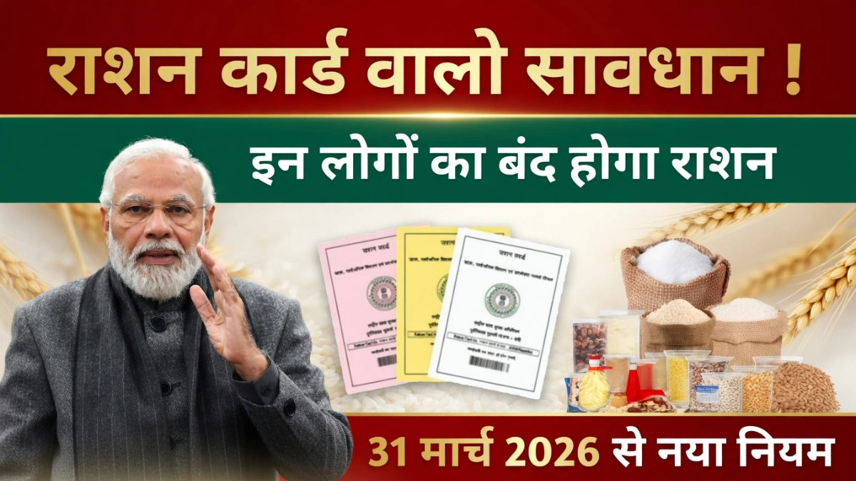 Ration Card new rules 2026